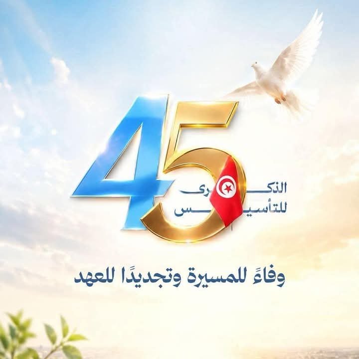شباب النهضة في الذكرى الخامسة والأربعين: من استعادة الشرعية التاريخية إلى البحث عن أفق وطني جديد

قراءة بقلم: حنان الحيدري