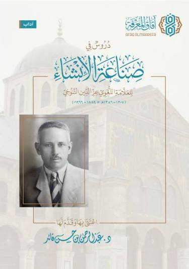 فوائد كتابية من دروس صناعة الإنشاء