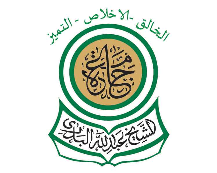 جامعة الشيخ عبدالله البدري... حين يصبح التعليم رسالة والبناء رؤية
